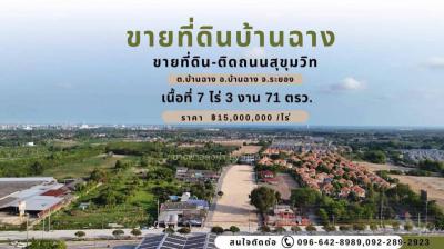 ที่ดิน 0 ระยอง บ้านฉาง บ้านฉาง