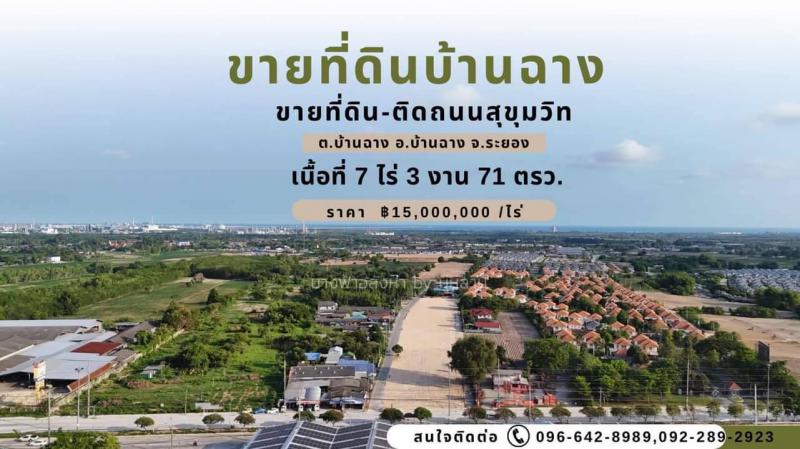 ที่ดิน 0 ระยอง บ้านฉาง บ้านฉาง ที่ดิน 0 ระยอง บ้านฉาง บ้านฉาง