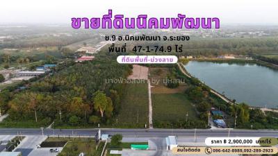 ที่ดิน 0 ระยอง กิ่งอำเภอนิคมพัฒนา นิคมพัฒนา