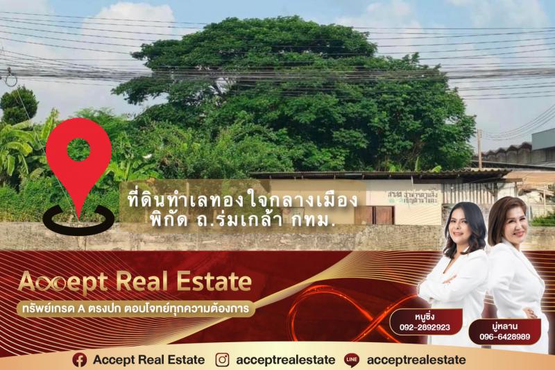 ที่ดิน 0 กรุงเทพมหานคร เขตมีนบุรี มีนบุรี ที่ดิน 0 กรุงเทพมหานคร เขตมีนบุรี มีนบุรี