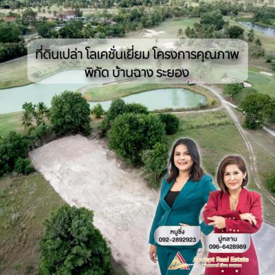 ที่ดิน 9900000 ระยอง บ้านฉาง พลา