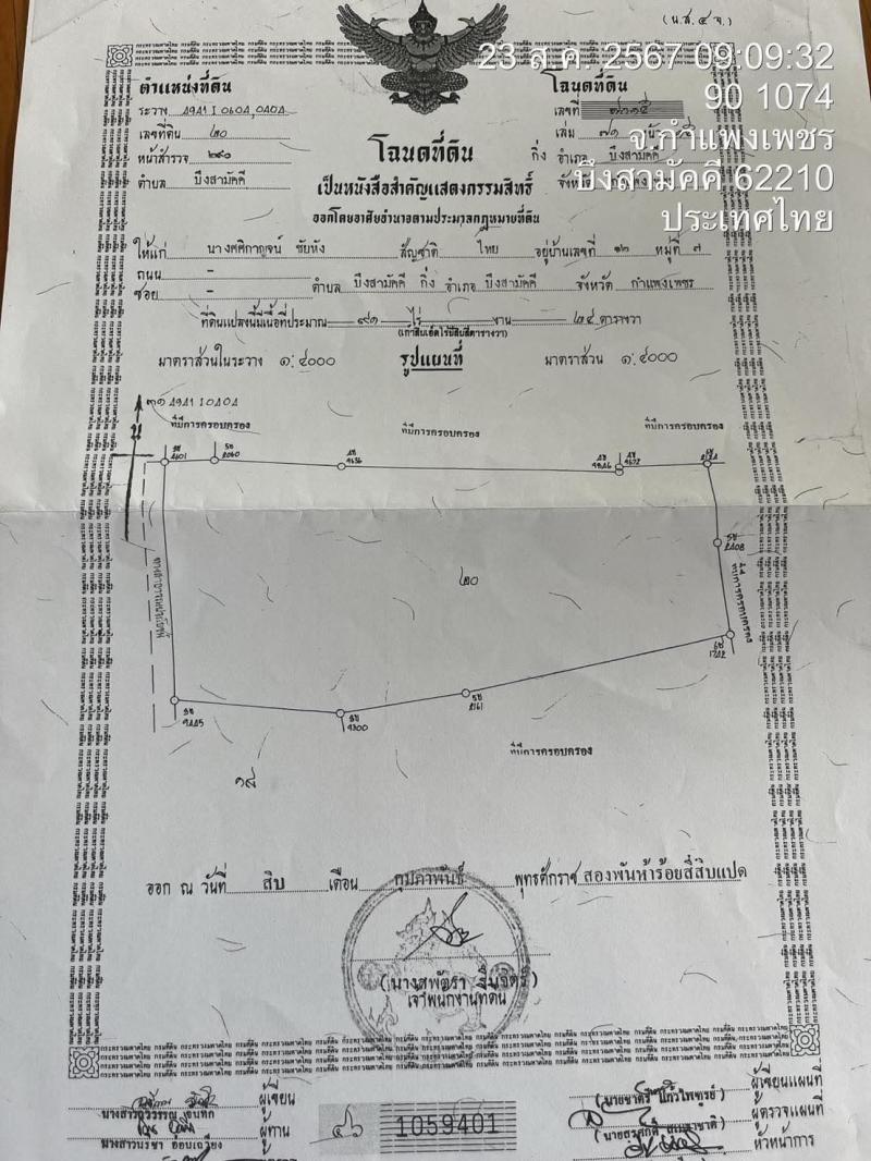 ที่ดิน 120000 กำแพงเพชร กิ่งอำเภอบึงสามัคคี บึงสามัคคี ที่ดิน 120000 กำแพงเพชร กิ่งอำเภอบึงสามัคคี บึงสามัคคี