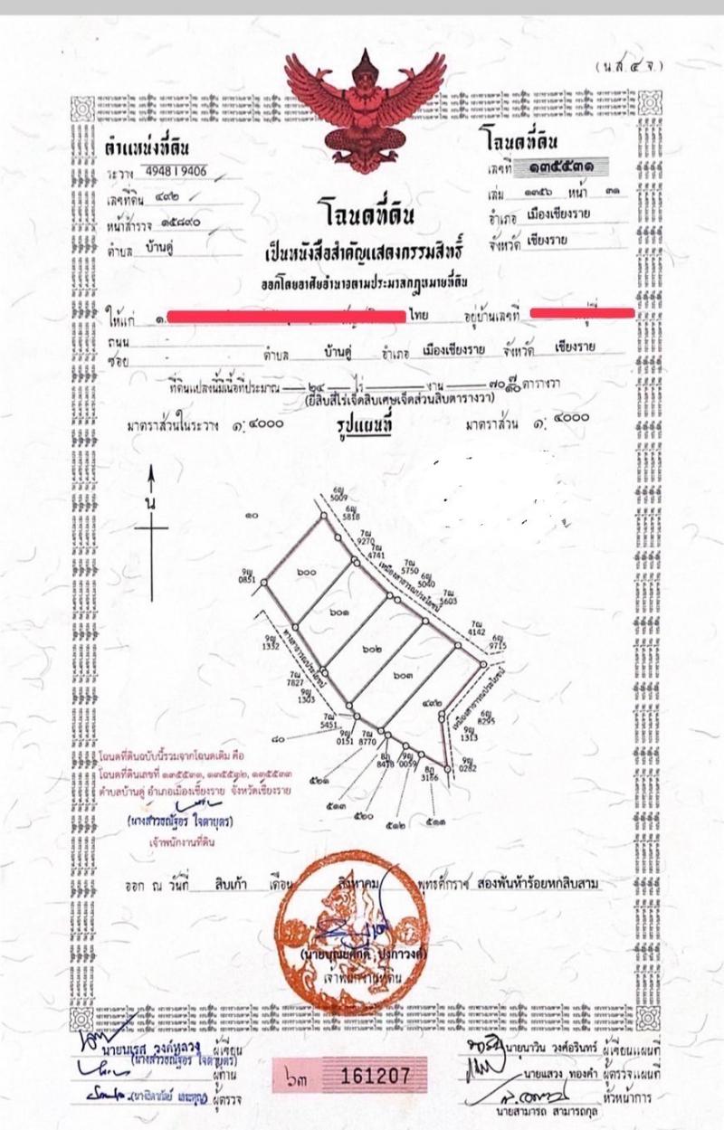 ที่ดิน 1200000 เชียงราย เมืองเชียงราย บ้านดู่ ที่ดิน 1200000 เชียงราย เมืองเชียงราย บ้านดู่