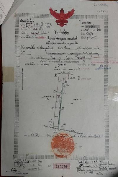 ที่ดิน 3450000 อุทัยธานี บ้านไร่ เมืองการุ้ง