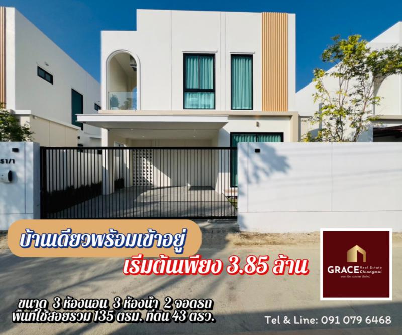 บ้านเดี่ยว 3850000 เชียงใหม่ หางดง สันผักหวาน บ้านเดี่ยว 3850000 เชียงใหม่ หางดง สันผักหวาน