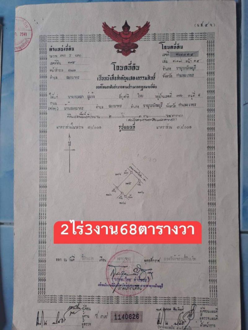 ที่ดิน 1000000 กำแพงเพชร ขาณุวรลักษบุรี สลกบาตร ที่ดิน 1000000 กำแพงเพชร ขาณุวรลักษบุรี สลกบาตร