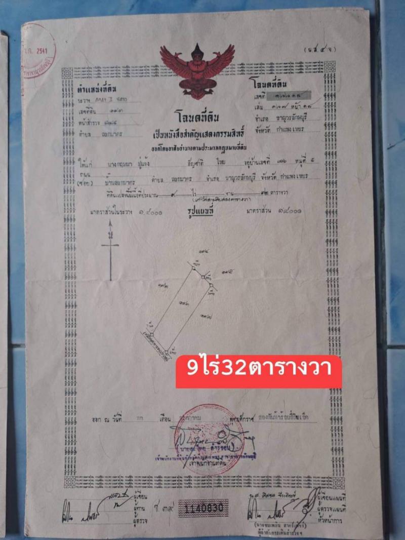 ที่ดิน 1000000 กำแพงเพชร ขาณุวรลักษบุรี สลกบาตร ที่ดิน 1000000 กำแพงเพชร ขาณุวรลักษบุรี สลกบาตร
