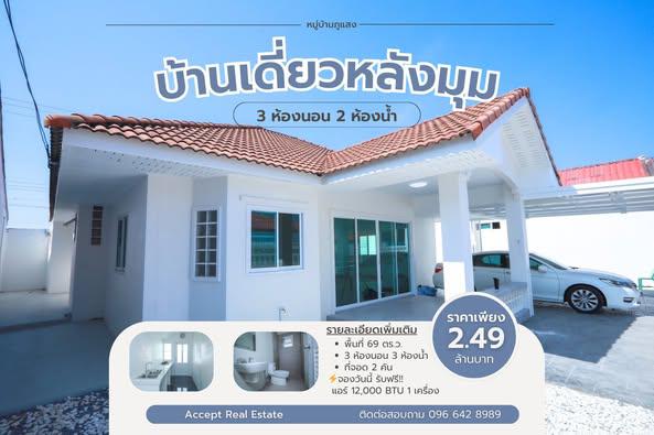 บ้านเดี่ยว 2490000 ระยอง เมืองระยอง เชิงเนิน บ้านเดี่ยว 2490000 ระยอง เมืองระยอง เชิงเนิน