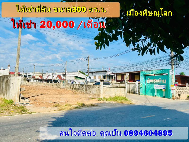 ที่ดิน 20000 พิษณุโลก เมืองพิษณุโลก บ้านคลอง ที่ดิน 20000 พิษณุโลก เมืองพิษณุโลก บ้านคลอง