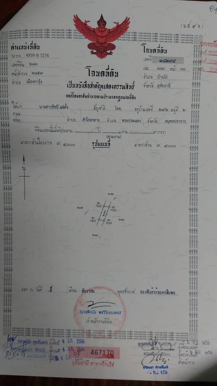 ที่ดิน 635800 อุทัยธานี บ้านไร่ เมืองการุ้ง ที่ดิน 635800 อุทัยธานี บ้านไร่ เมืองการุ้ง